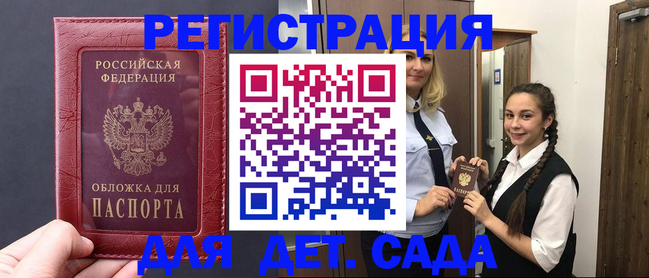 регистрация для дет. сада в Емве