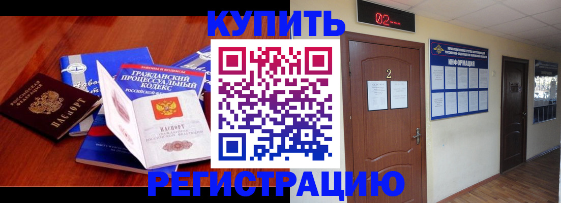 прописка законно в Емве