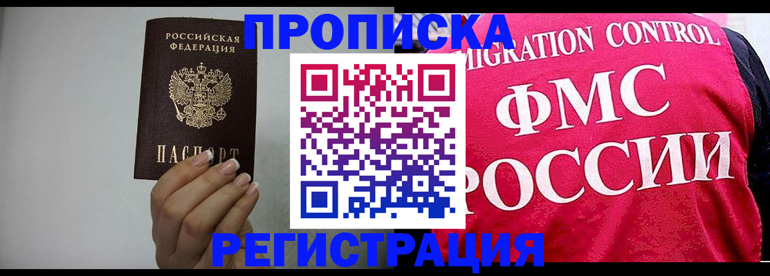 прописка в Емве